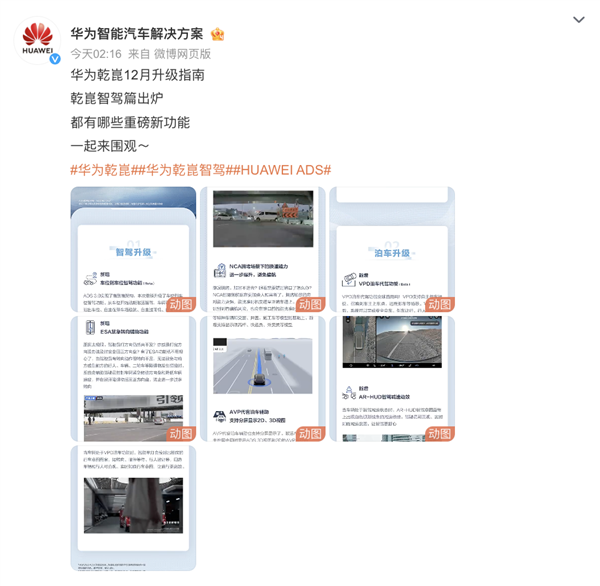 車位到車位、VPD泊車代駕來了！華為乾崑智駕12月升級指南發(fā)布