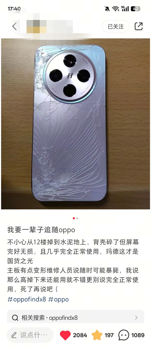 OPPO Find X8從12樓掉下屏幕還完好無損！機(jī)主驚訝：我要一輩子追隨OPPO