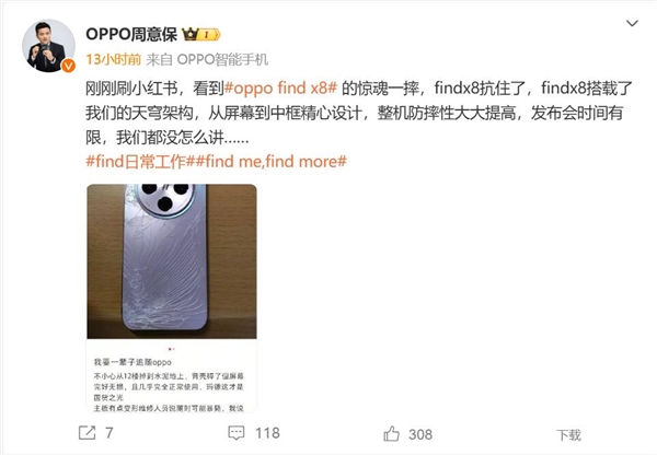 OPPO Find X8從12樓掉下屏幕還完好無損！機(jī)主驚訝：我要一輩子追隨OPPO