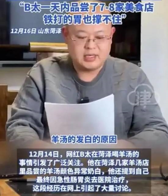 打假博主“B太”引爭議！網(wǎng)紅的話能信嗎