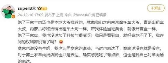 打假博主“B太”引爭議！網(wǎng)紅的話能信嗎