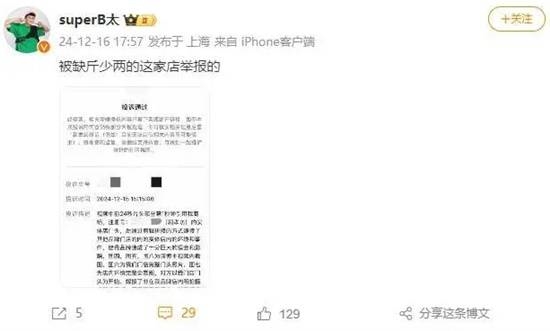 打假博主“B太”引爭議！網(wǎng)紅的話能信嗎