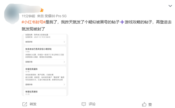 小紅書封號引熱議 大量網(wǎng)友突然被封：違規(guī)原因涉及引流、牟利