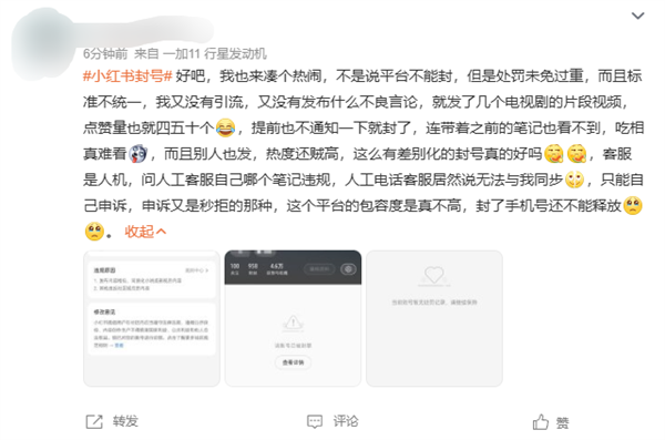 小紅書封號引熱議 大量網(wǎng)友突然被封：違規(guī)原因涉及引流、牟利