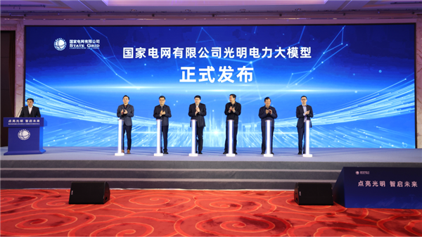 國內(nèi)首個！國家電網(wǎng)發(fā)布電力行業(yè)千億級大模型：阿里、百度共建