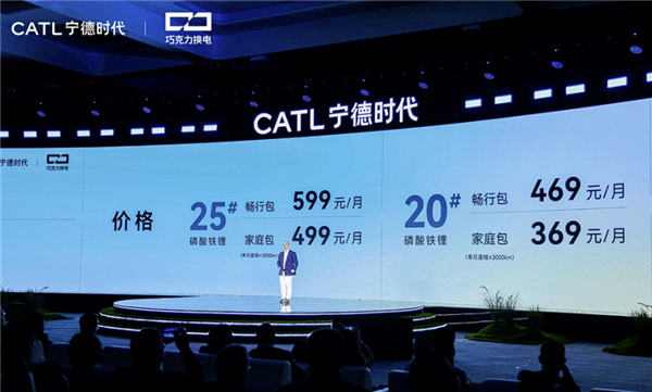更適合普通用戶的換電:寧德時(shí)代把價(jià)格打下來(lái)了