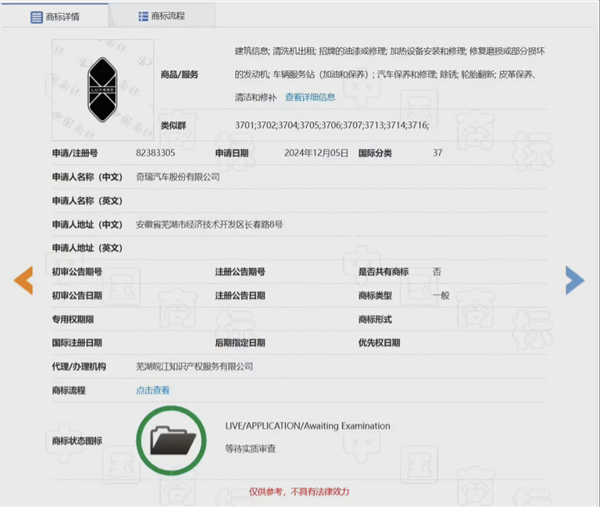 車頭不再是字母！奇瑞申請智界汽車車標(biāo)