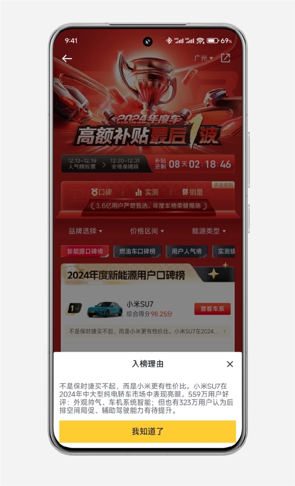 雷軍贏麻了！懂車帝選2024年度車：小米SU7力壓?jiǎn)柦鏜9成第一