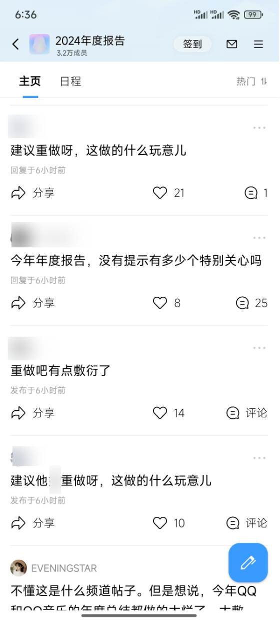 騰訊QQ 2024年度報告來了！看看你聊天多好友是誰