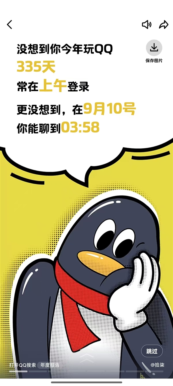 騰訊QQ 2024年度報告來了！看看你聊天多好友是誰