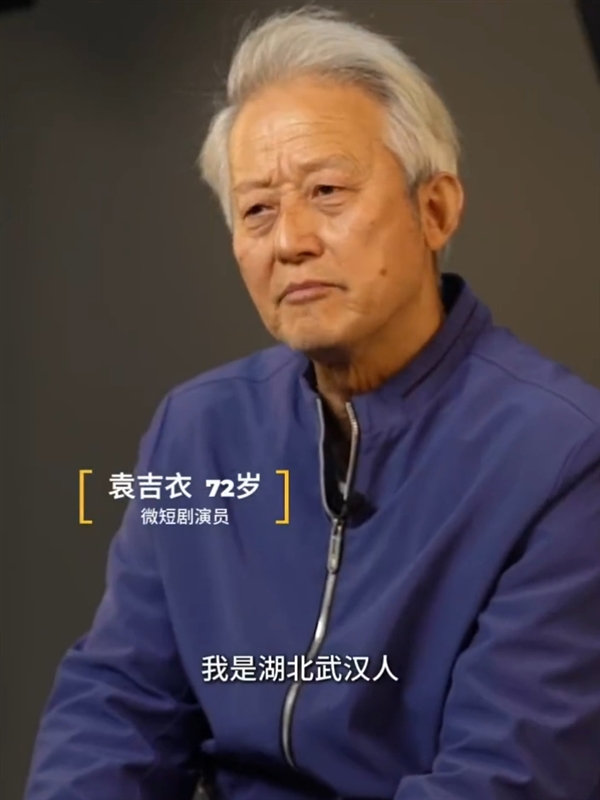 72歲退休老人成“短劇王”：3年拍100部短劇 日入超千元