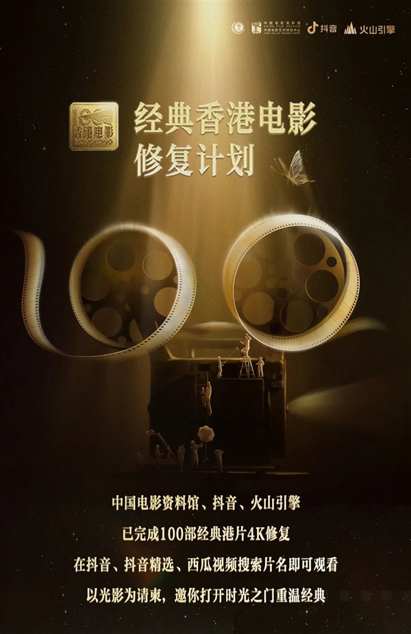 抖音完成100部老港片4K高清修復(fù)：已上線抖音、西瓜視頻