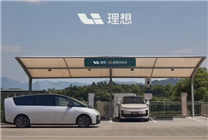 高速網(wǎng)絡(luò)覆蓋23省市！理想汽車超充站突破1400座