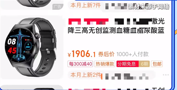 央視網(wǎng)起底無創(chuàng)測血糖手表騙局：毛巾、空氣竟能測出血糖值