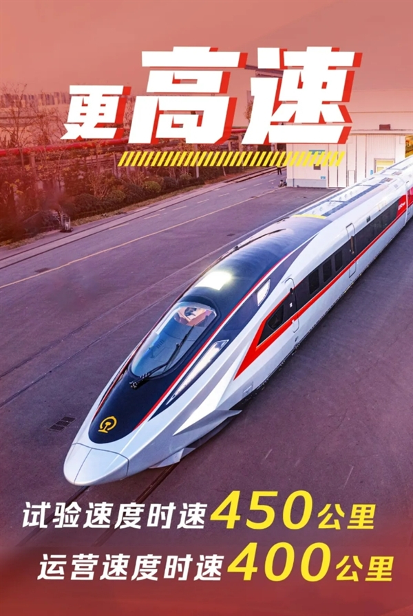 時(shí)速400公里世界快！中國(guó)高鐵CR450多久能正式運(yùn)營(yíng) 官方回應(yīng)來(lái)了