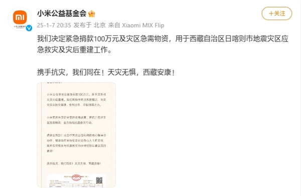 小米、vivo、OPPO向西藏捐款100萬(wàn) 馳援抗震救災(zāi)