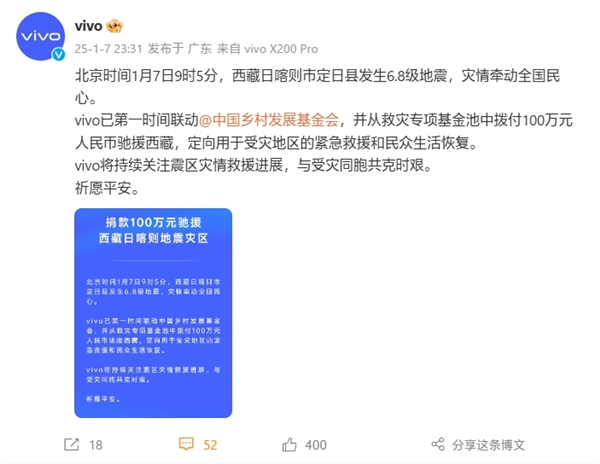 小米、vivo、OPPO向西藏捐款100萬(wàn) 馳援抗震救災(zāi)
