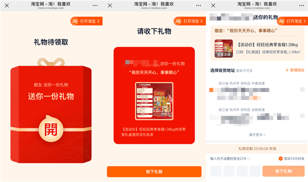 微信送禮 淘寶跟進(jìn) 今年春節(jié)哥倆又較上勁了