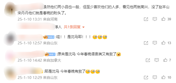 央視蛇年春晚第二次聯(lián)排 沈騰、馬麗現(xiàn)身 網(wǎng)友：春晚小品臺柱子