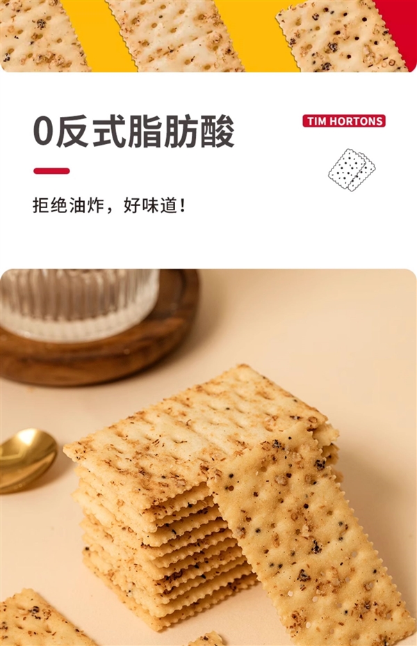 0反式脂肪酸 非油炸！Tims藜麥奇亞籽餅干大促：7.45元/盒
