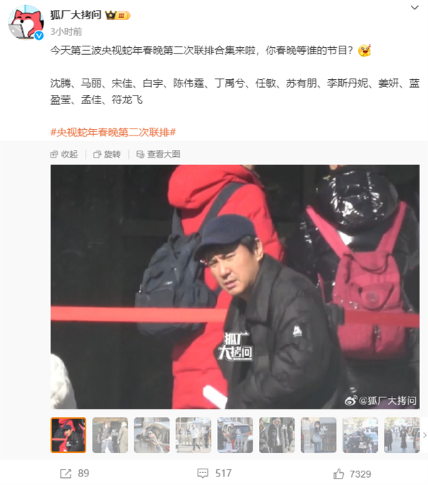 央視蛇年春晚第二次聯(lián)排 沈騰、馬麗現(xiàn)身 網(wǎng)友：春晚小品臺柱子