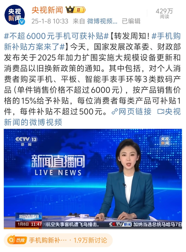干貨收藏！“國(guó)補(bǔ)”手機(jī)這么買劃算 但超大杯別想了