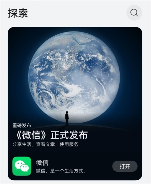鴻蒙微信終于發(fā)布！員工：原生鴻蒙是一套全新框架 App要完全重寫