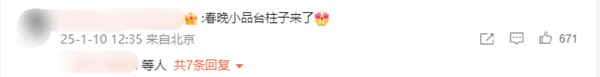 央視蛇年春晚第二次聯(lián)排 沈騰、馬麗現(xiàn)身 網(wǎng)友：春晚小品臺柱子