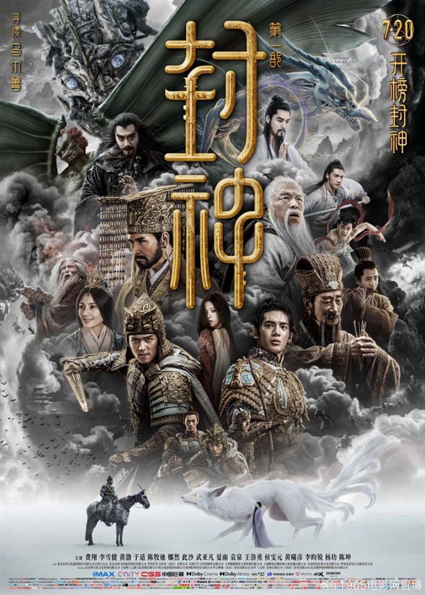 口碑神作！《封神第一部》官宣重映：定檔1月13日