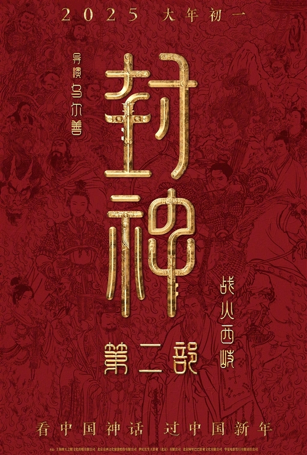 口碑神作！《封神第一部》官宣重映：定檔1月13日