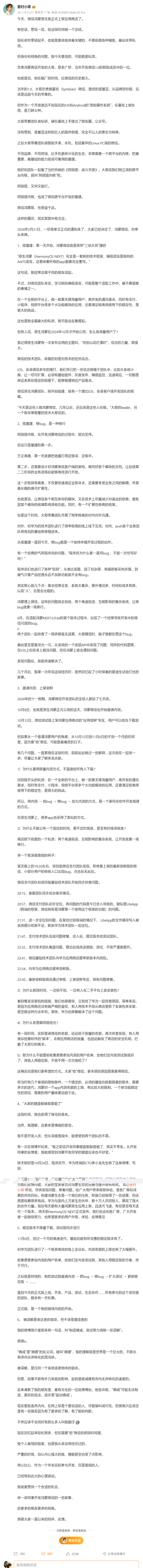 鴻蒙微信終于發(fā)布！員工：原生鴻蒙是一套全新框架 App要完全重寫
