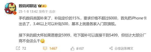 干貨收藏！“國(guó)補(bǔ)”手機(jī)這么買劃算 但超大杯別想了