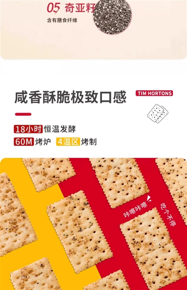 0反式脂肪酸 非油炸！Tims藜麥奇亞籽餅干大促：7.45元/盒