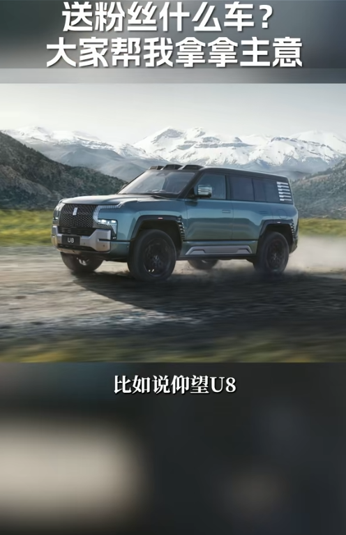 抖音粉絲破千萬！周鴻祎準(zhǔn)備送車：考慮仰望U8、享界S9、問界M9
