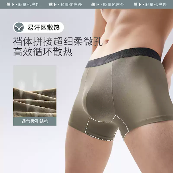 超薄、柔順、透氣！蕉下男士四角褲發(fā)車：券后49元到手