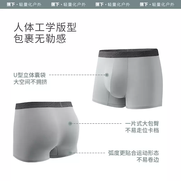 超薄、柔順、透氣！蕉下男士四角褲發(fā)車：券后49元到手