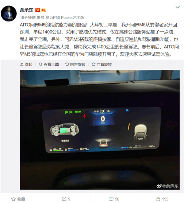 余承東將開(kāi)享界S9回安徽老家過(guò)年：在線(xiàn)邀請(qǐng)同鄉(xiāng)人員一起返程