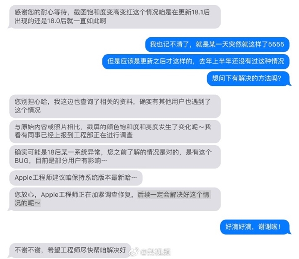離譜Bug人像秒變紅孩兒！蘋果回應(yīng)iOS 18一直截圖越來越紅：正在調(diào)查