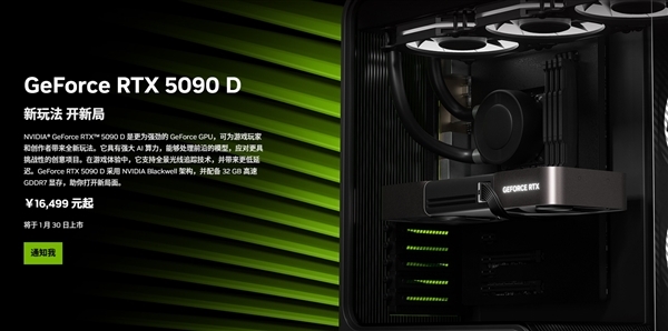 RTX 5090D、5080國內(nèi)上市日期確認(rèn)：1月30日大年初二