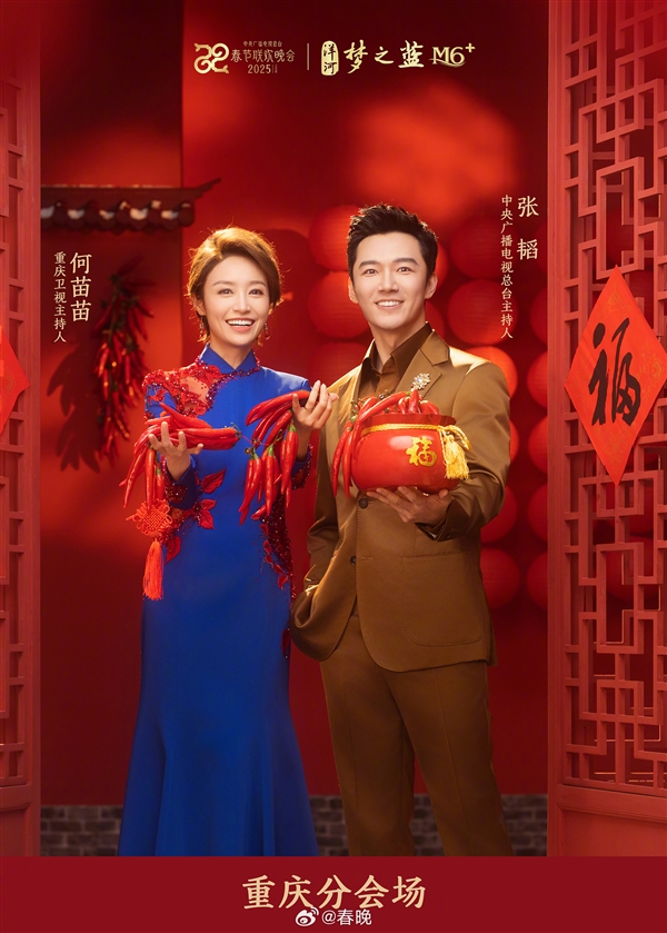 多達(dá)13人！2025央視春晚主持人公布：你還看嗎?