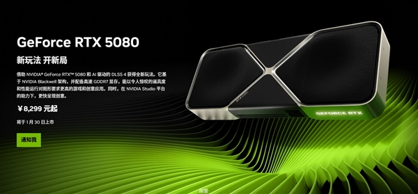 RTX 5090D、5080國內(nèi)上市日期確認(rèn)：1月30日大年初二