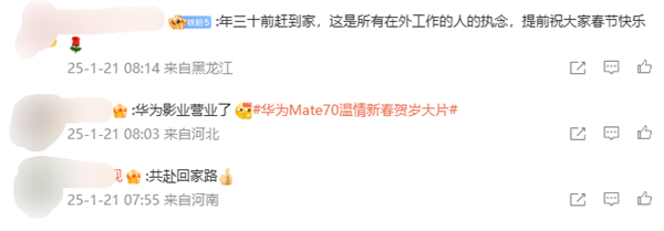 華為Mate 70系列拍攝！新春影片《圓圓的餃子》上映 網(wǎng)友感動(dòng)看哭