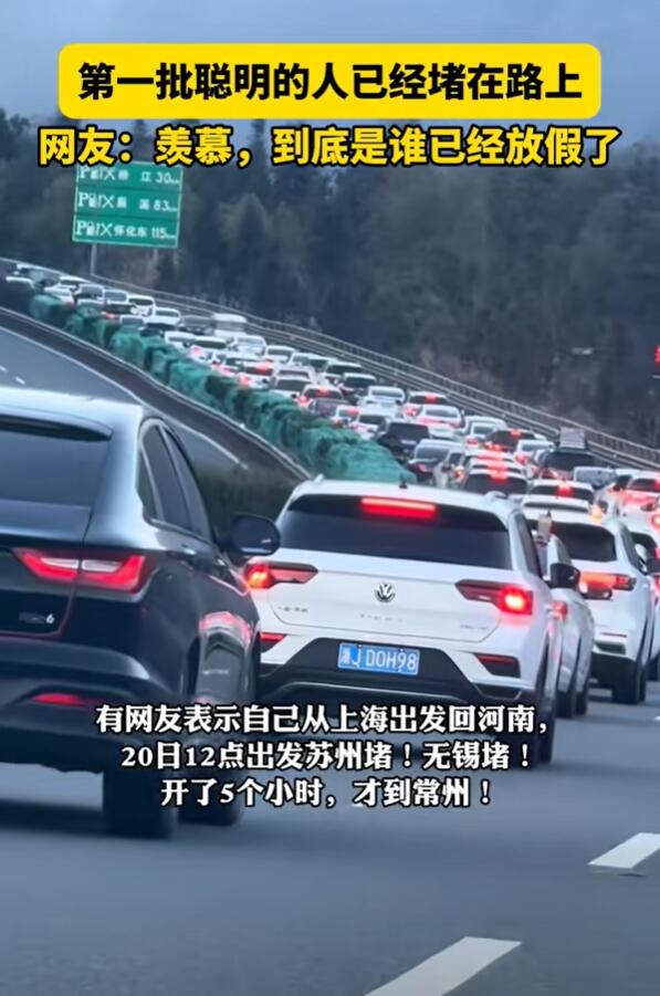 第一批聰明的人已經(jīng)堵路上了 車主：備了方便面也沒法泡