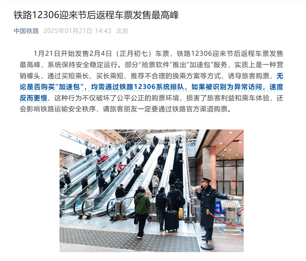 12306稱收費(fèi)搶票加速包是噱頭！攜程、去哪兒等平臺(tái)客服回應(yīng)：能提速
