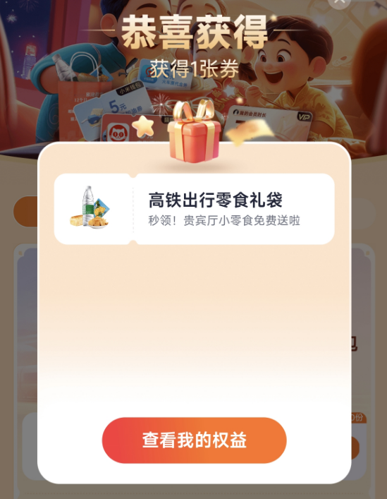 春節(jié)大禮包米粉專屬！小米贈送高鐵零食禮袋：限量10萬份