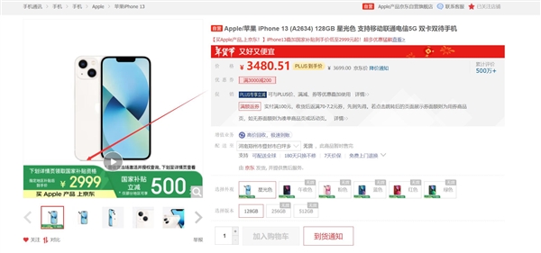 歷史低！國補(bǔ)后蘋果手機(jī)跌破3000：網(wǎng)友驚呼“國補(bǔ)把蘋果手機(jī)價(jià)格打下來了”