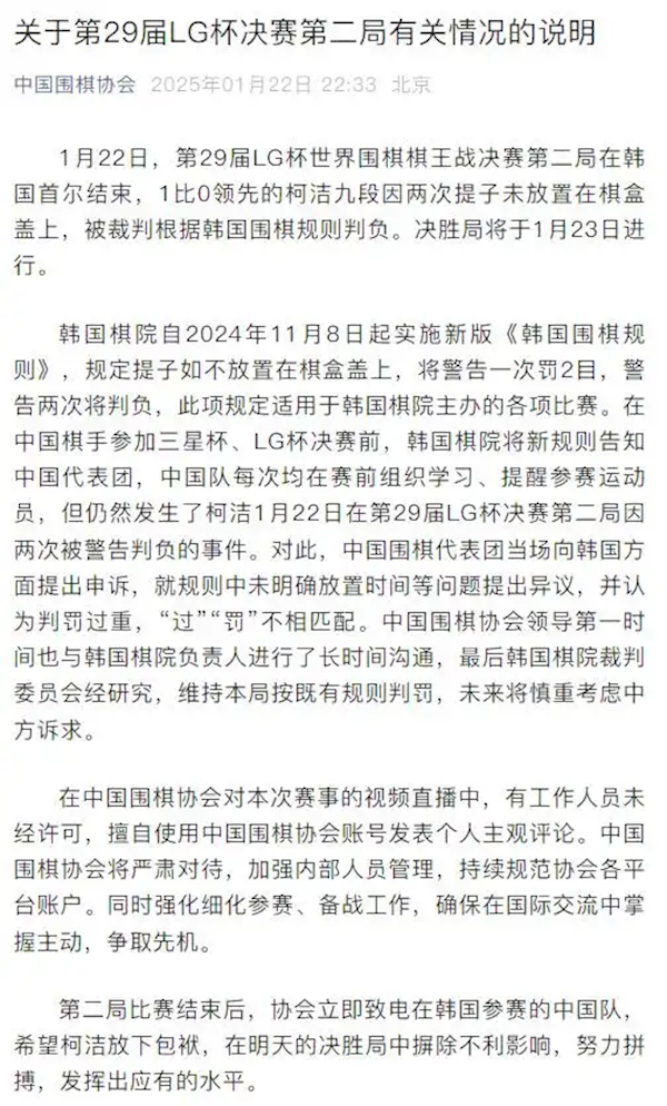 柯潔不接受韓國處罰退賽！棋士連笑發(fā)聲：非常憤怒 咱不受這個委屈了