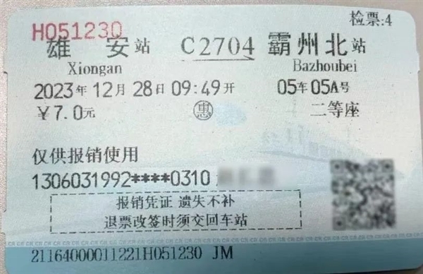 今年春運 北京站售出紙質(zhì)車票：0張！