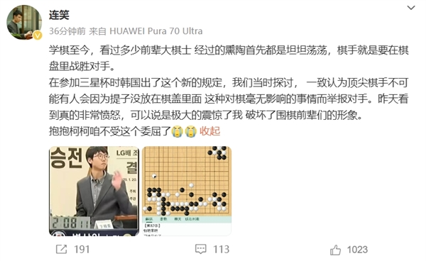 柯潔不接受韓國處罰退賽！棋士連笑發(fā)聲：非常憤怒 咱不受這個委屈了