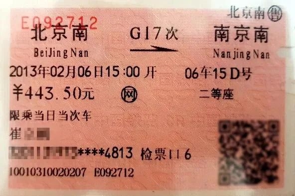 今年春運 北京站售出紙質(zhì)車票：0張！